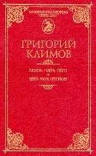 Онлайн книга - Князь мира сего