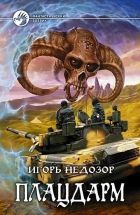 Онлайн книга - Плацдарм