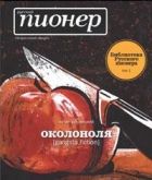 Онлайн книга - Околоноля