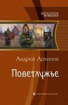 Онлайн книга - Поветлужье