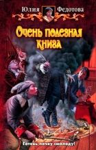 Онлайн книга - Очень полезная книга