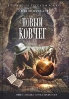 Онлайн книга - Новый Ковчег