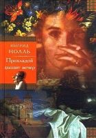 Онлайн книга - Натюрморт на ночном столике