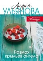 Онлайн книга - Размах крыльев ангела