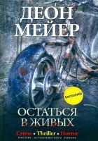 Онлайн книга - Остаться в живых