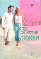 Онлайн книга - Вестница любви