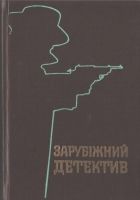 Онлайн книга - Майже опівночі