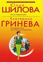 Онлайн книга - Телохранитель, или Первое искушение