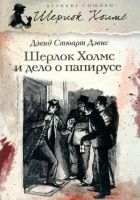 Онлайн книга - Шерлок Холмс идёт по кровавым следам