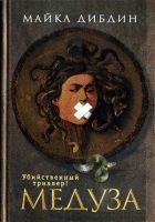 Онлайн книга - Медуза