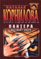 Онлайн книга - Инстинкт зверя