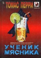 Онлайн книга - Ученик мясника