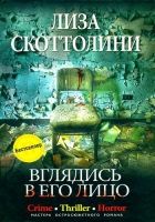 Онлайн книга - Вглядись в его лицо