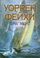 Онлайн книга - Фрагмент