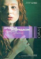 Онлайн книга - Трясина