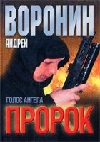 Онлайн книга - Голос ангела