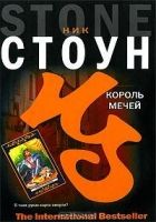 Онлайн книга - Король мечей