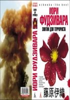 Онлайн книга - Зонтик для террориста