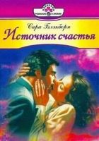 Онлайн книга - Упоительные грезы