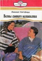 Онлайн книга - Волны святого волшебства