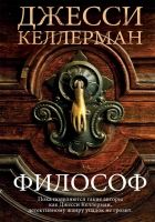 Онлайн книга - Философ