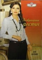 Онлайн книга - Возвращение Флоран