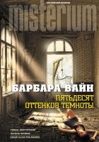 Онлайн книга - Пятьдесят оттенков темноты