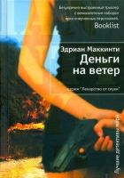 Онлайн книга - Деньги на ветер