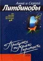 Онлайн книга - Прогулка по краю пропасти