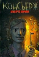 Онлайн книга - Консьерж