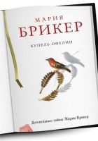 Онлайн книга - Купель Офелии
