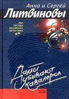 Онлайн книга - Дамы убивают кавалеров