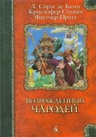 Онлайн книга - Сэр Гарольд и король обезьян