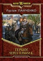 Онлайн книга - Через тернии к…