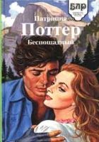 Онлайн книга - Беспощадный