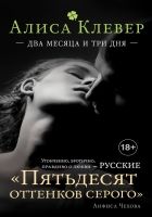 Онлайн книга - Два месяца и три дня