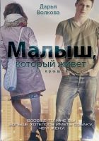 Онлайн книга - Малыш, который живет под крышей (СИ)