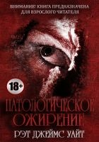 Онлайн книга - Патологическое ожирение