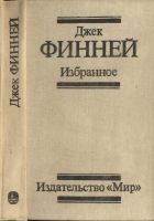 Онлайн книга - Избранное: Меж двух времен. Рассказы