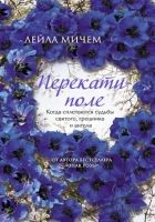 Онлайн книга - Перекати-поле