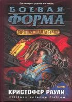 Онлайн книга - Боевая форма