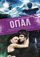 Онлайн книга - Опал