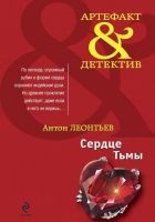 Онлайн книга - Сердце Тьмы