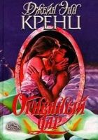 Онлайн книга - Огненный дар