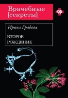 Онлайн книга - Второе рождение