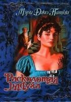 Онлайн книга - Расколотая радуга