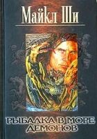 Онлайн книга - Рыбалка в море демонов