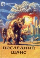 Онлайн книга - Затерявшиеся в космосе