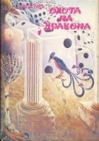 Онлайн книга - Прекрасная всадница