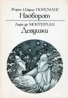 Онлайн книга - Наоборот